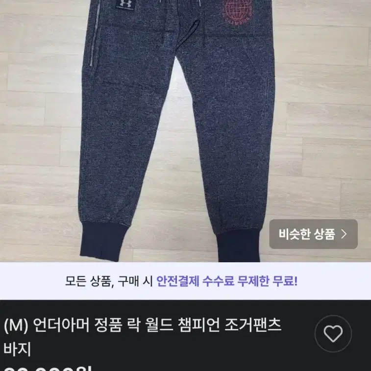 언더아머 정품 락 월드 챔피언 조거팬츠 바지 L  84  32인치