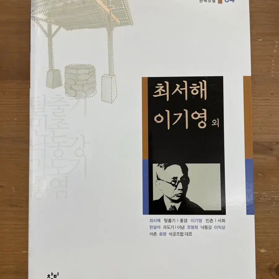 20세기 한국소설 : 최서해 이기영 외