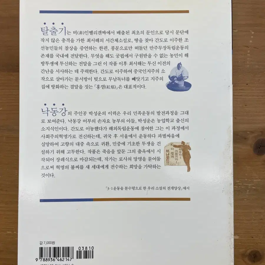 20세기 한국소설 : 최서해 이기영 외