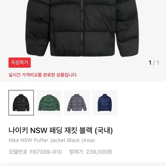 나이키 NSW 푸퍼 패딩 M