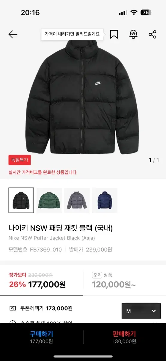 나이키 NSW 푸퍼 패딩 M