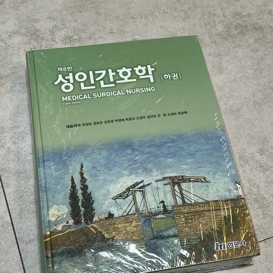 성인간호학 제 8판 간호 전공책 (+pdf)