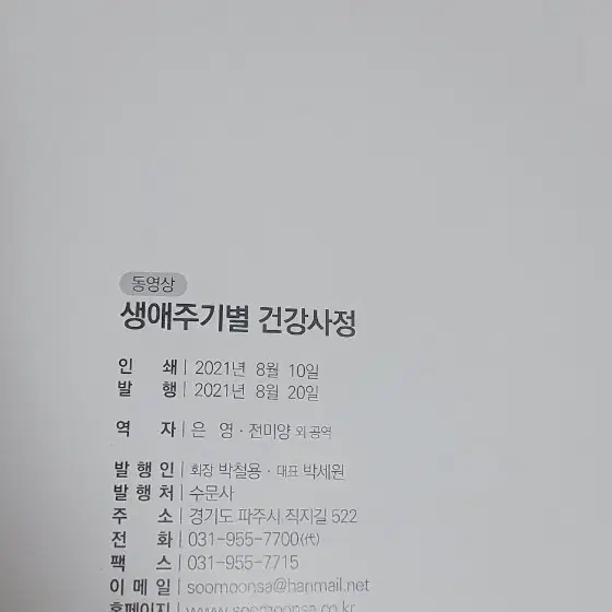 생애주기별건강사정(수문사)