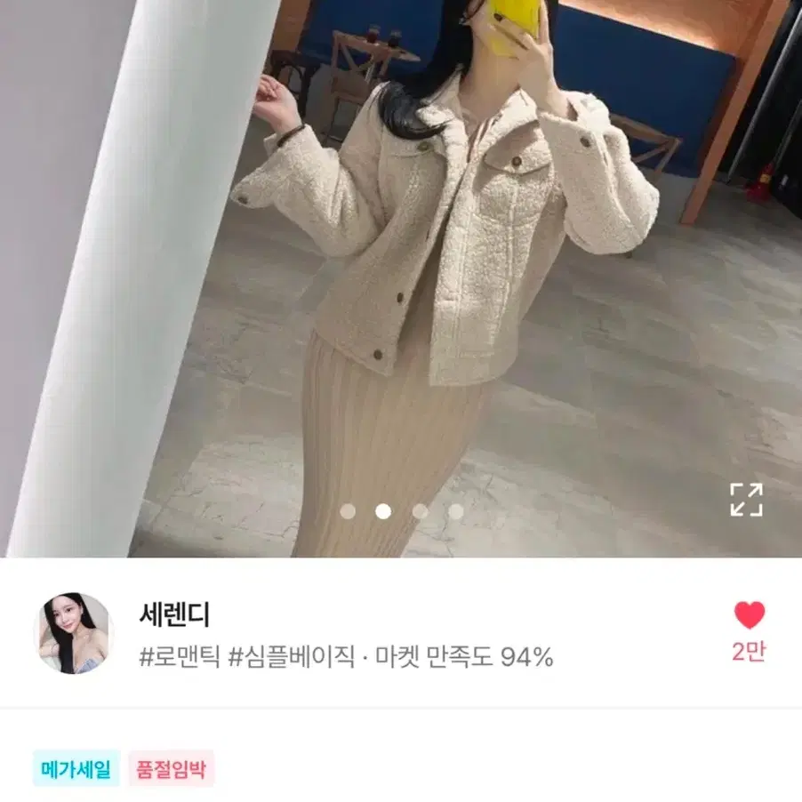 에이블리 세렌디 수입 메이 뽀글 카라 자켓 뽀글이