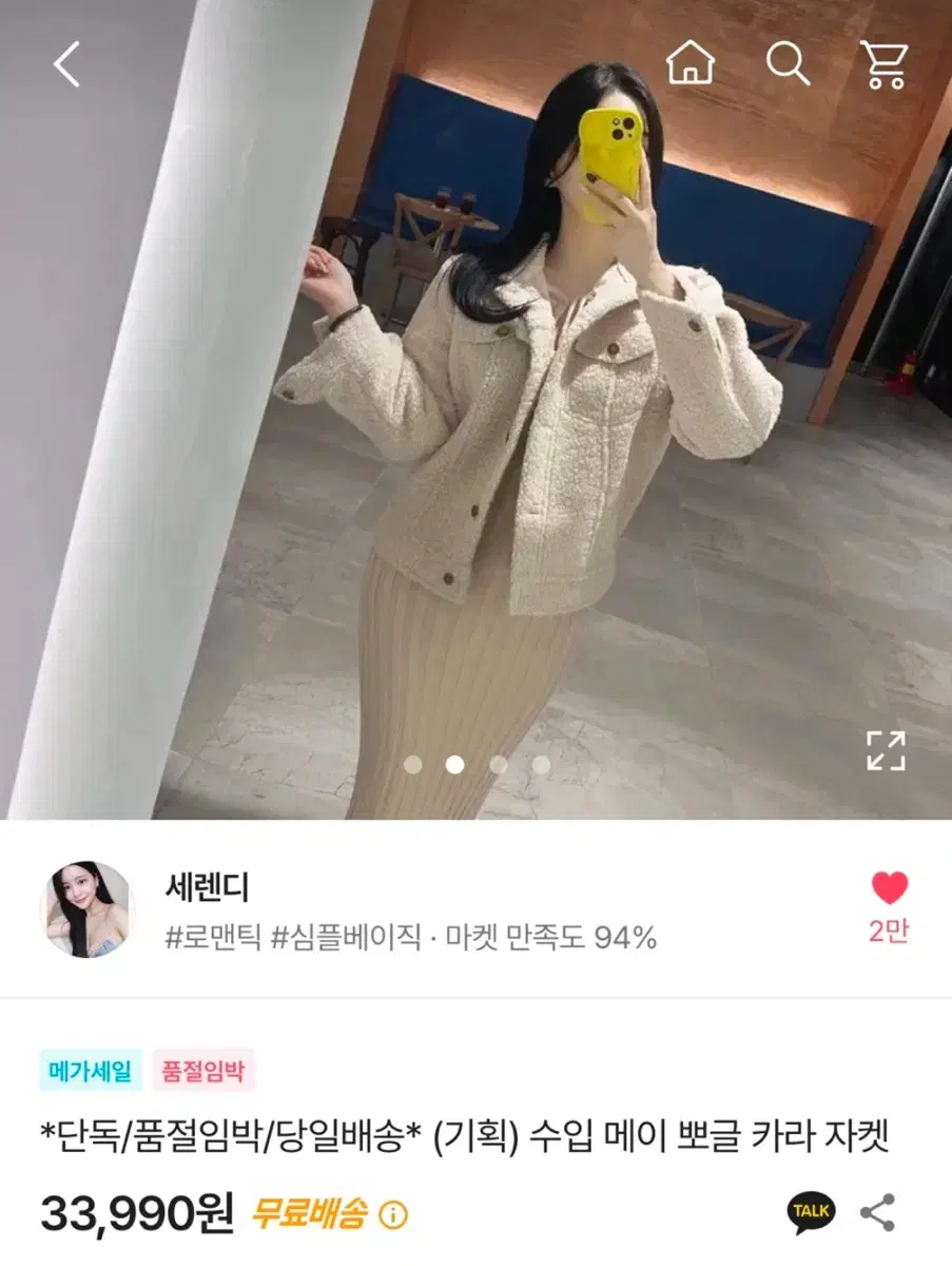 에이블리 세렌디 수입 메이 뽀글 카라 자켓 뽀글이