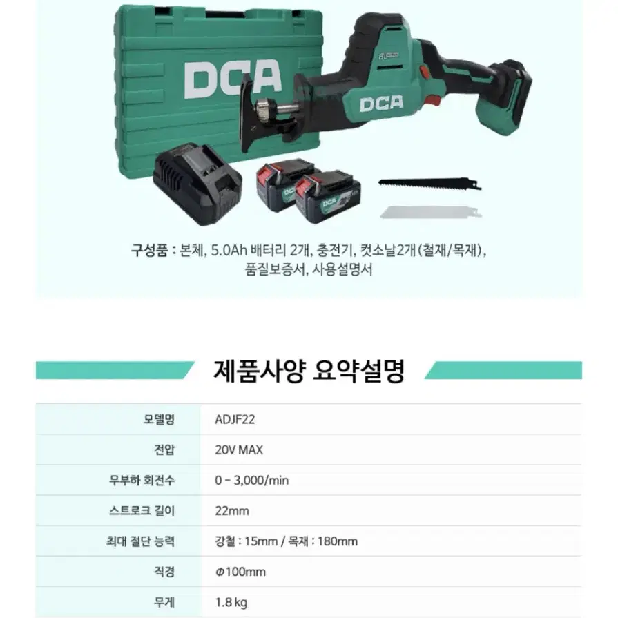 DCA코리아 충전식 원핸드 컷쏘 20V ADJF22FK 5.0Ah