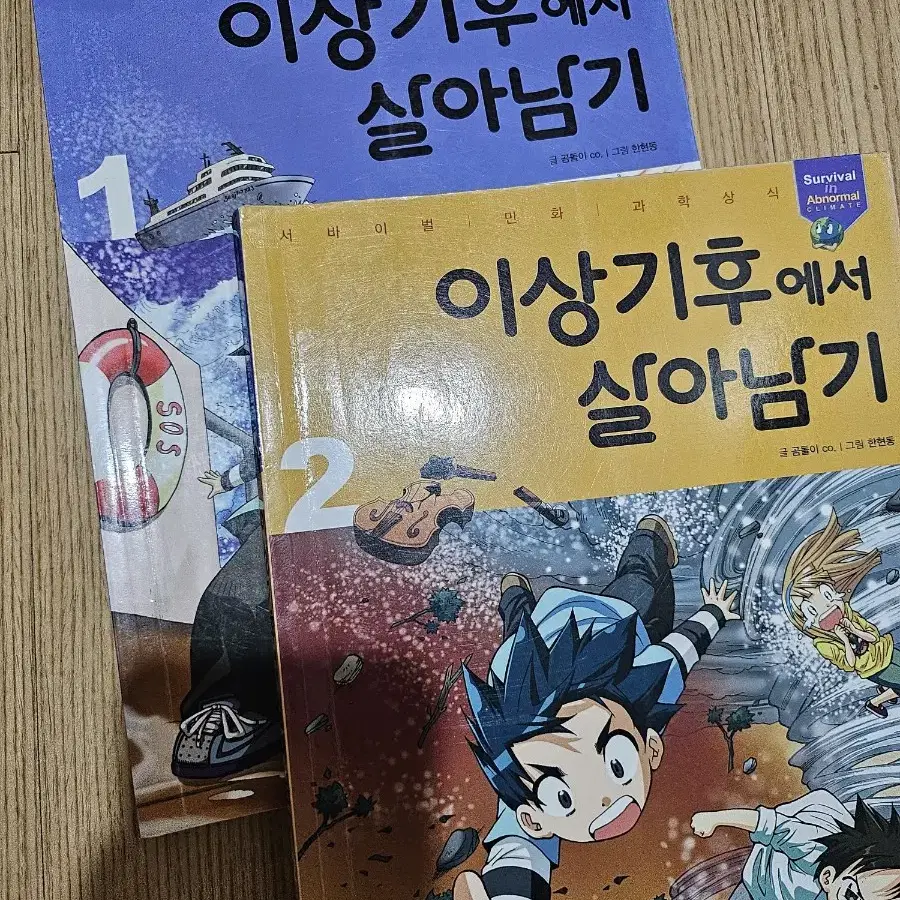 살아남기 시리즈 40권 학습만화