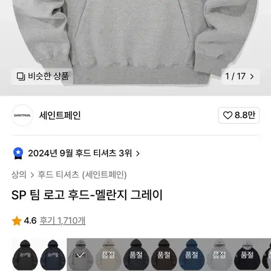 세인트페인 후드티 M사이즈