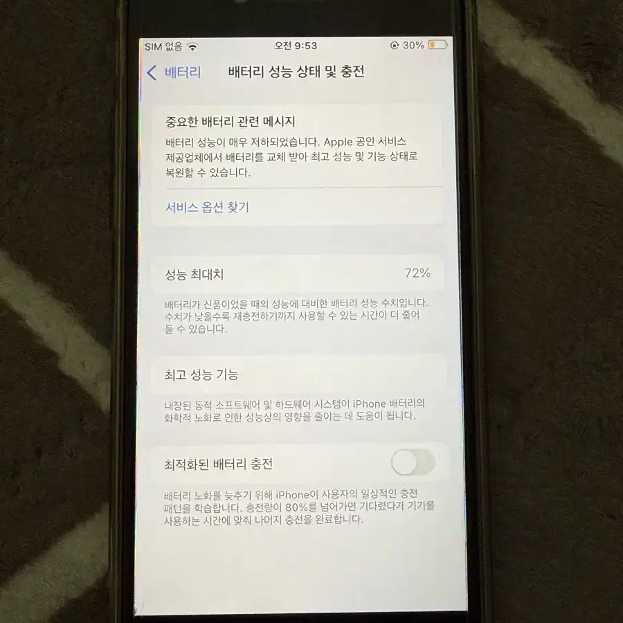 아이폰SE3 64GB 화이트