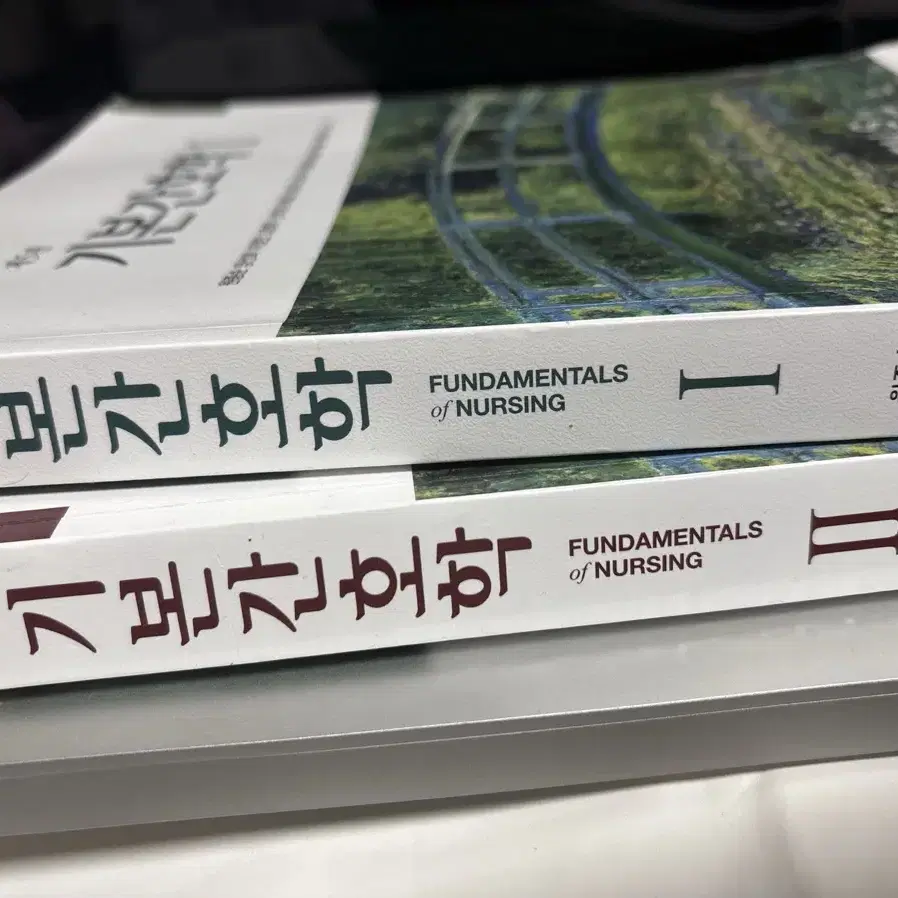기본간호학 현문사 1,2 팔아요