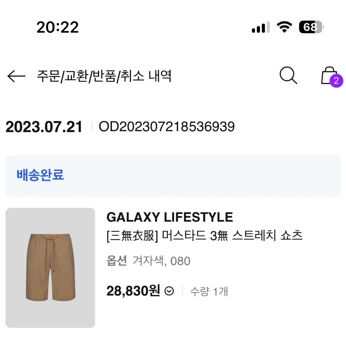 GALAXY LIFESTYLE 스트레치 반바지 80사이즈