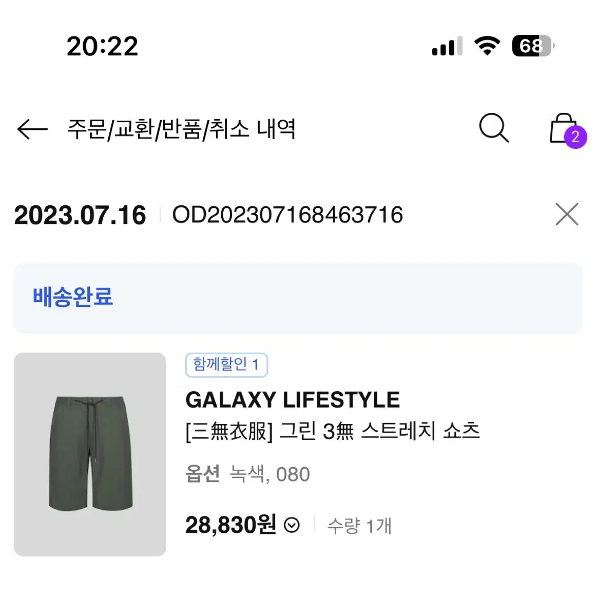 GALAXY LIFESTYLE 스트레치 반바지 80사이즈