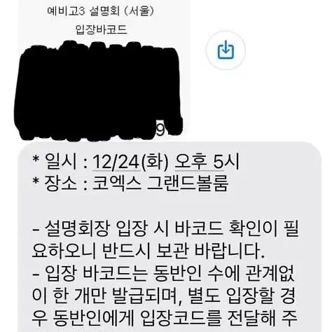 메가스터디 설명회 서울 2장