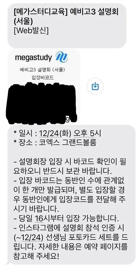 메가스터디 설명회 서울 2장