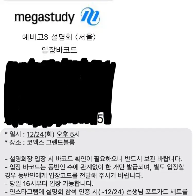 메가스터디 설명회 서울 2장