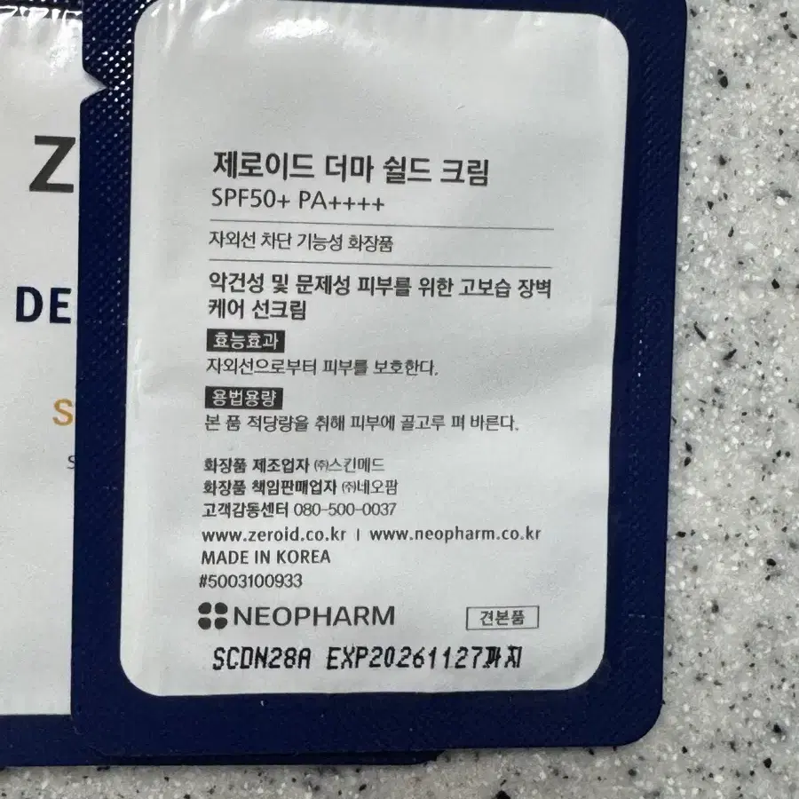 제로 이드 인텐시브크림 80ml (사은품증정)