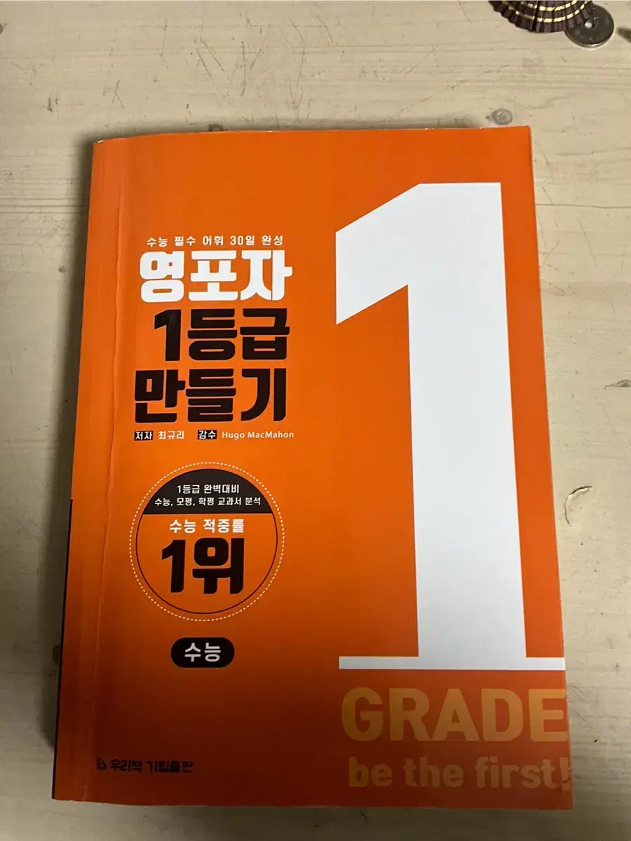 영포자 1등급 만들기 영어단어책