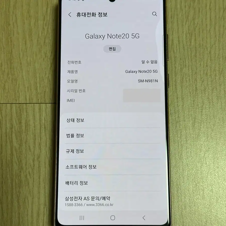 N981 갤럭시노트20 미스틱브론즈 256GB