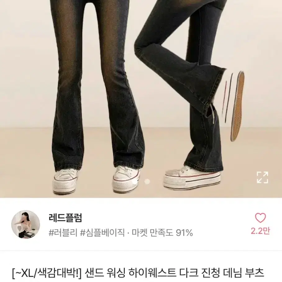 에이블리 샌드 워싱 하이웨스트 다크 진청 데님 부츠컷 팬츠