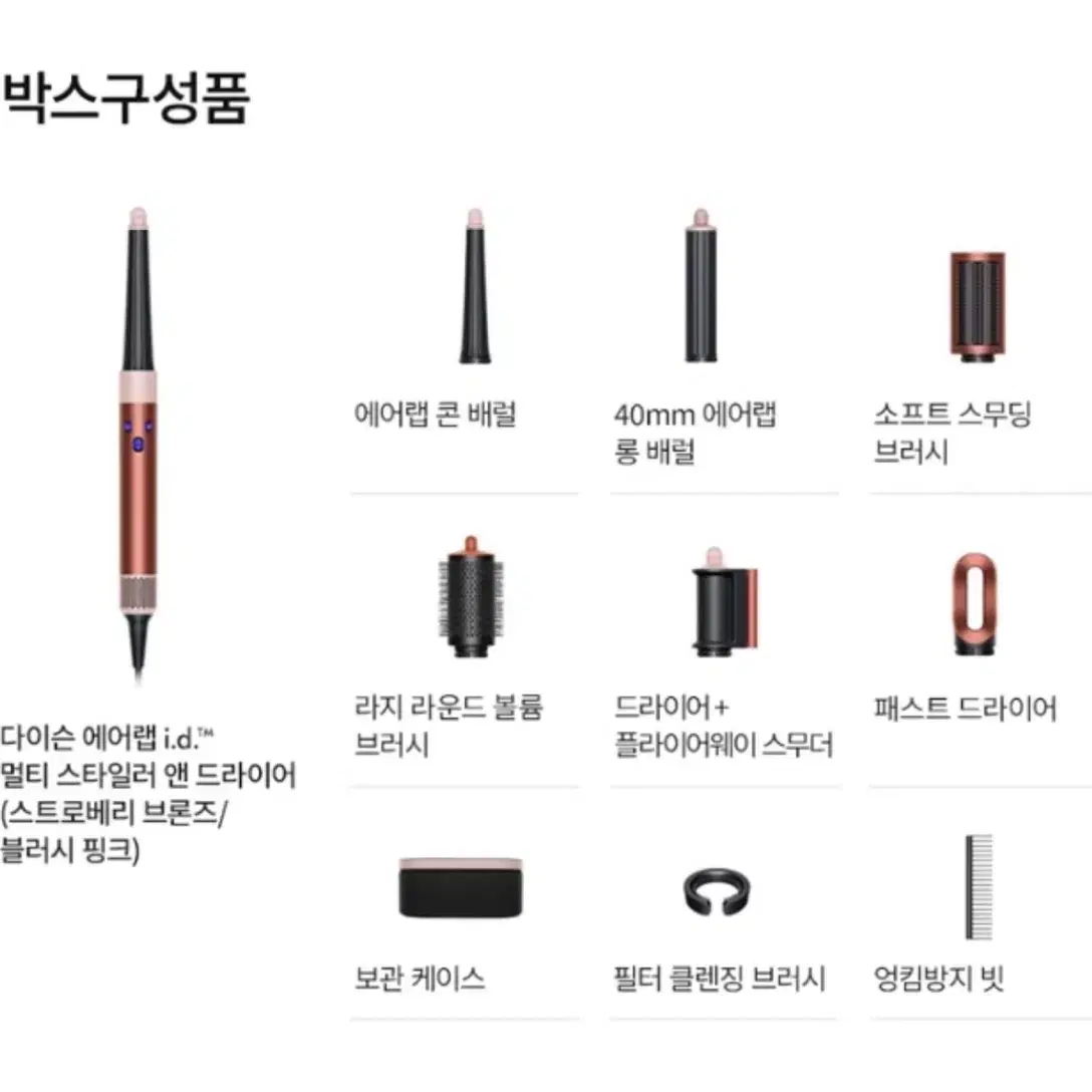 [새상품] 다이슨 에어랩 스트로베리 브론즈/블러시핑크 (한정판)