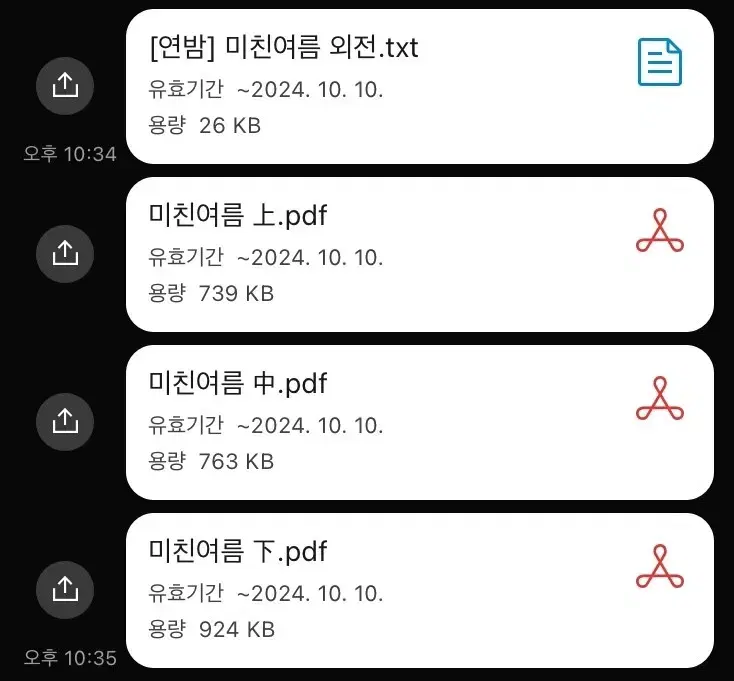 (미친가격)미친여름 텍파 일괄 400원!!