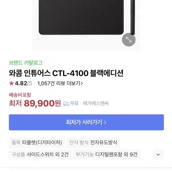 와콤 인튜어스 타블렛 CTL-4100