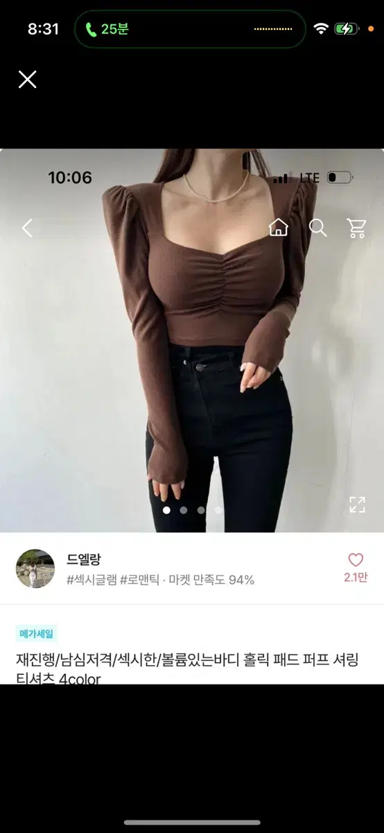 에이블리 패드 퍼프 셔링 티셔츠