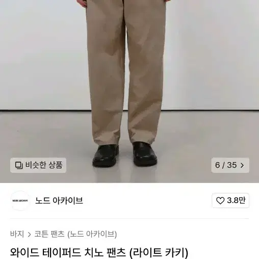 노드아카이브 라이트카키 치노팬츠