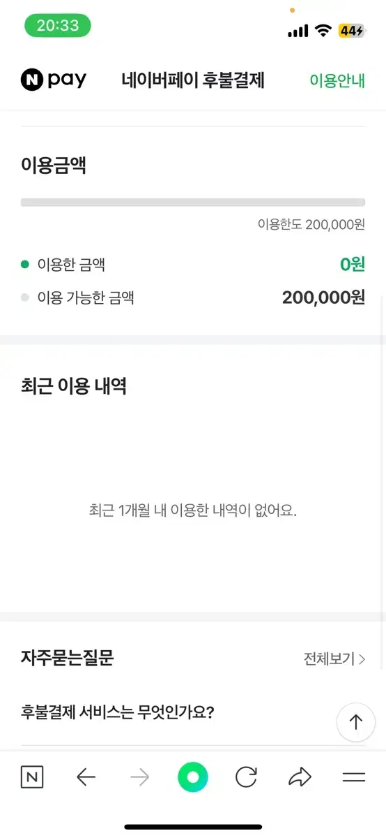 네이버후불20만원 판매합니다!