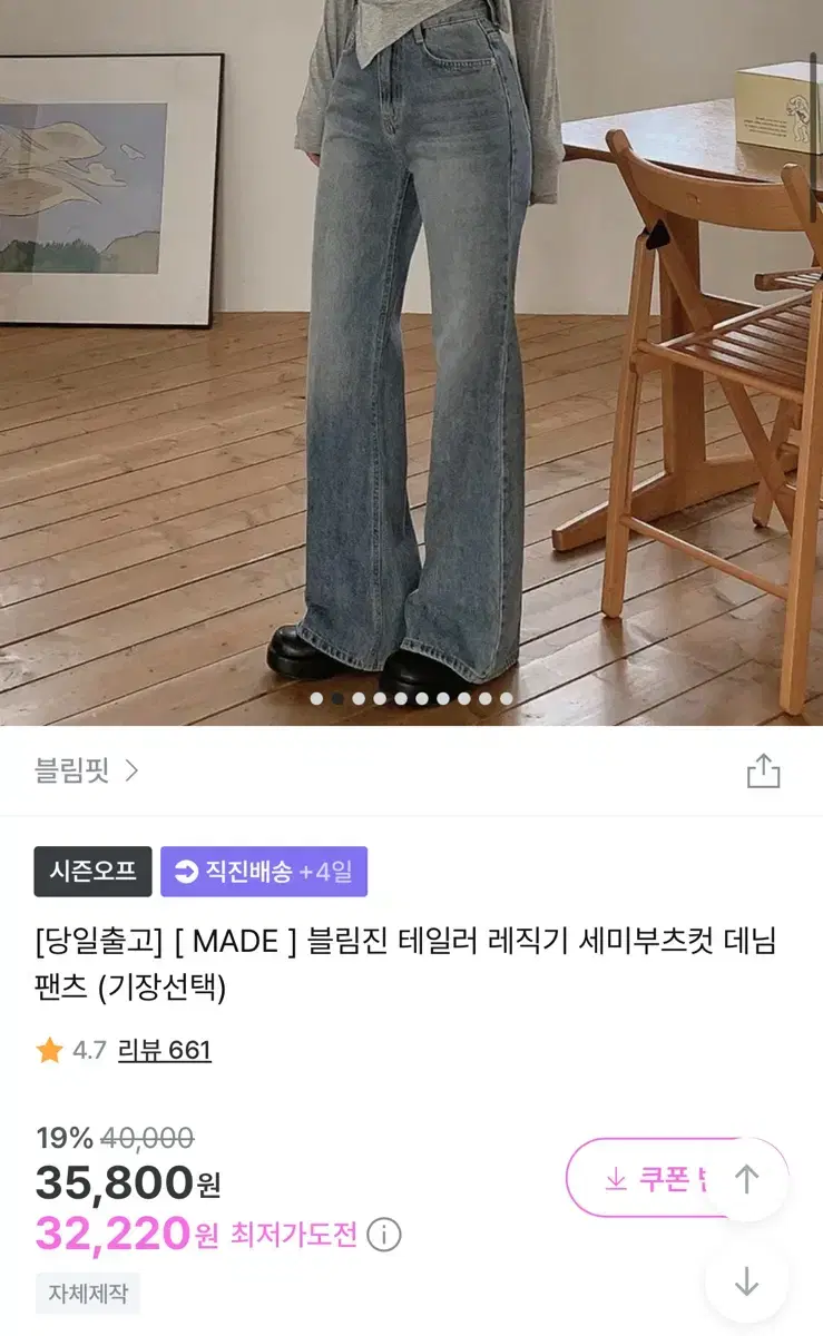 부츠컷 청바지