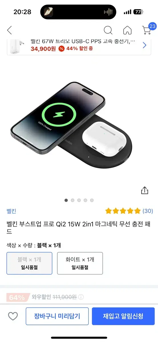 미개봉 벨킨 부스트업 프로 Qi2 15W 2in1 마그네틱 무선 충전 패