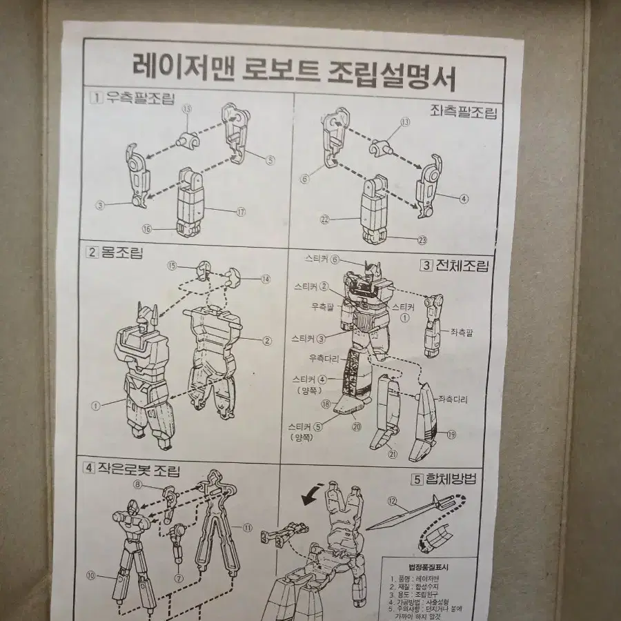 레이저맨 바이칸푸 고전프라 고전완구