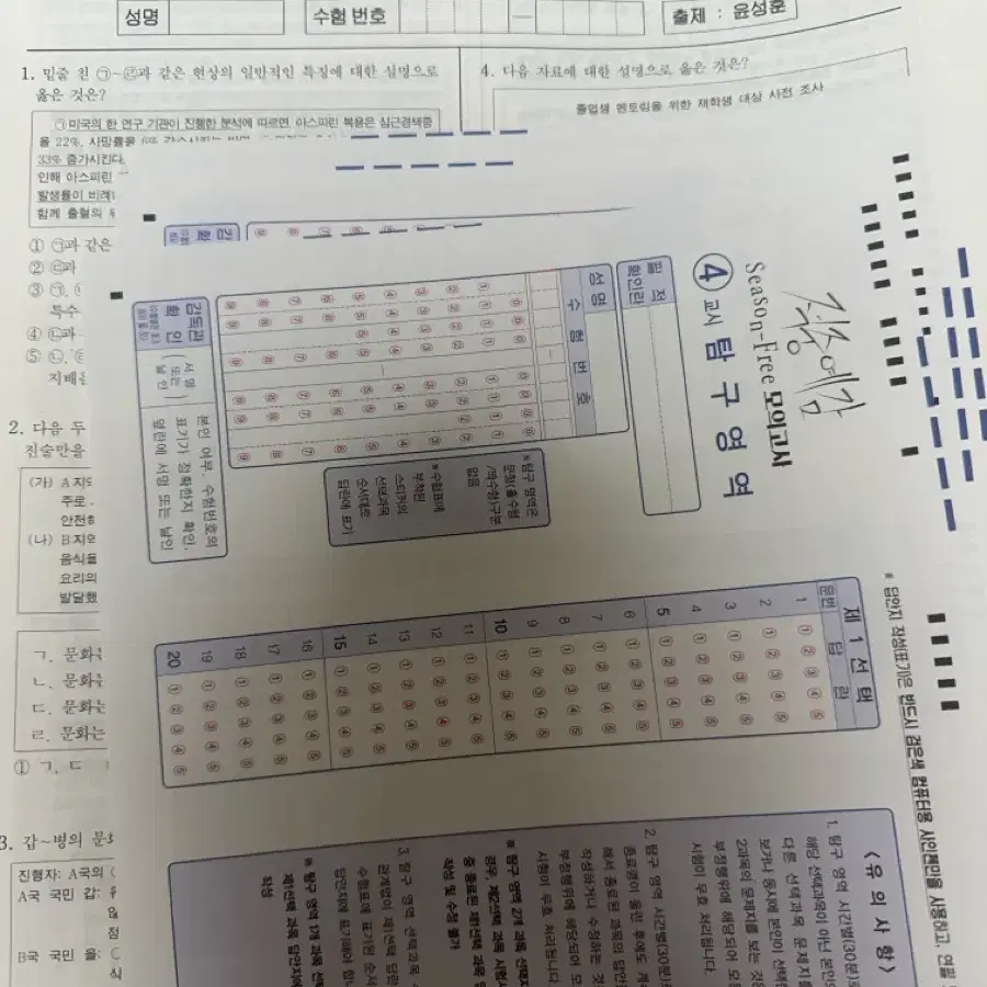 윤성훈 적중예감 시즌프리 3,4,5회