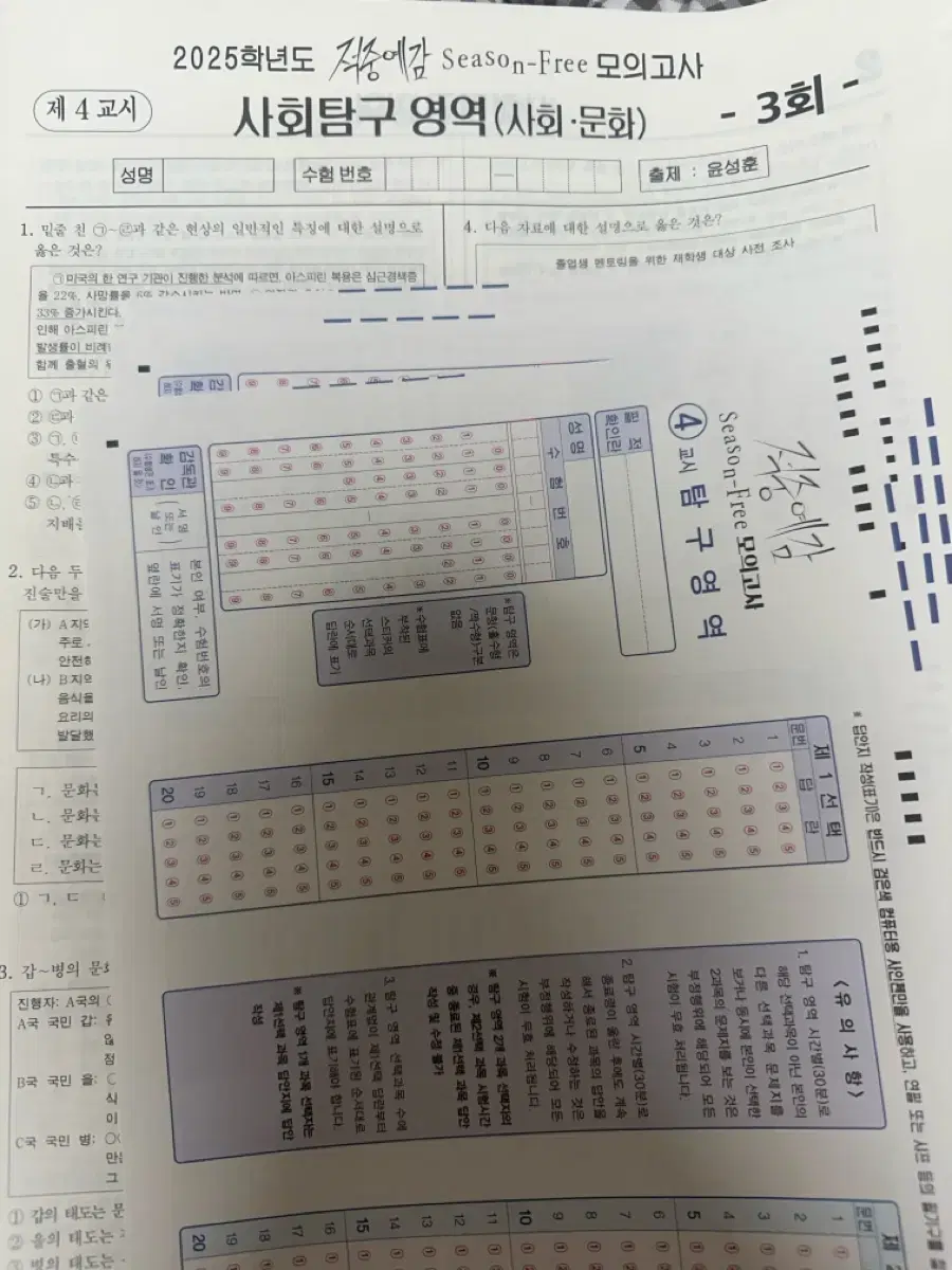 윤성훈 적중예감 시즌프리 3,4,5회