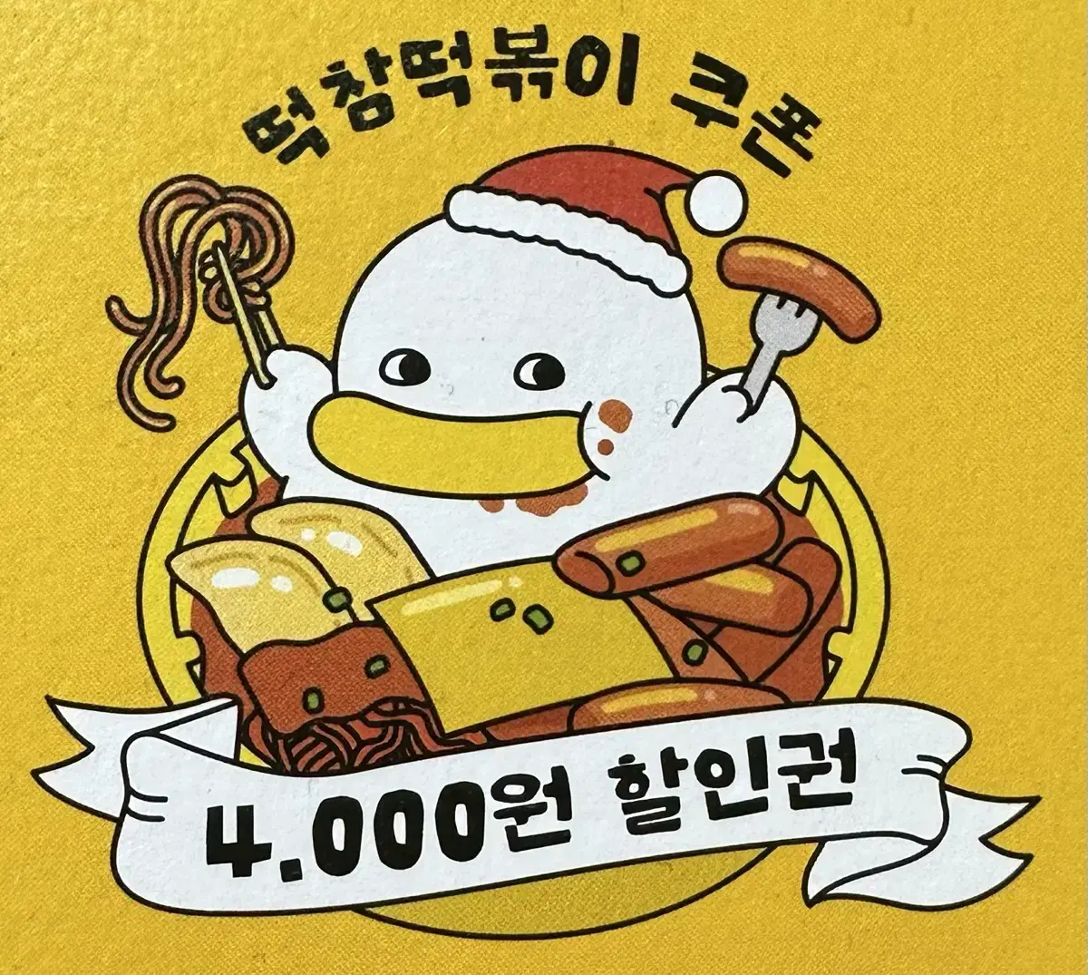 4000 won discount coupon for Tteokcham