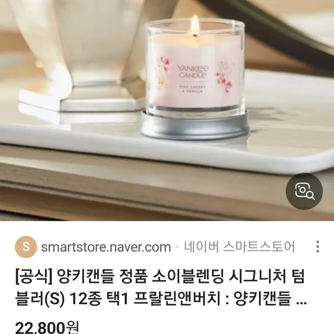 양키캔들 시그니처 텀블러