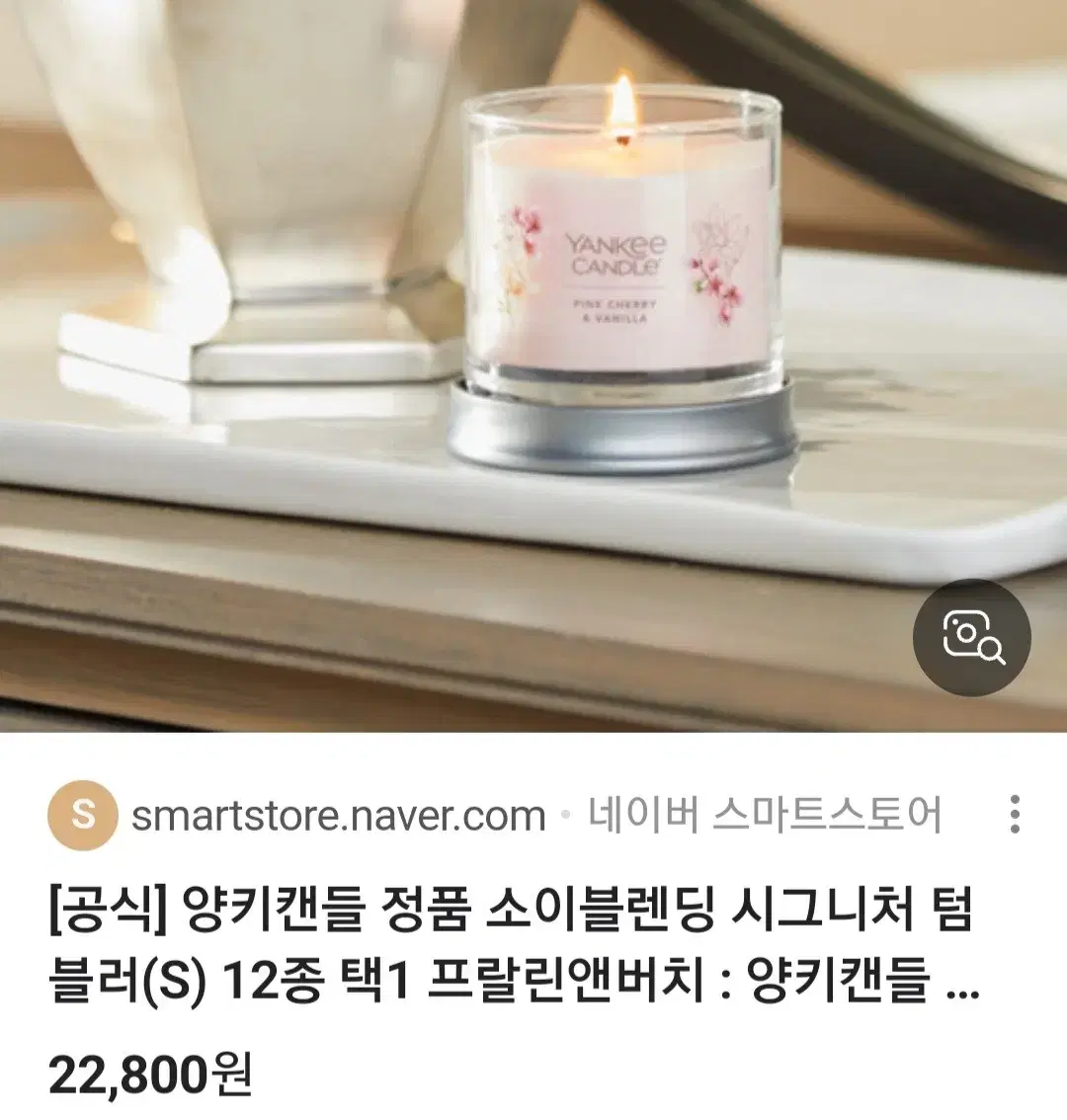 양키캔들 시그니처 텀블러