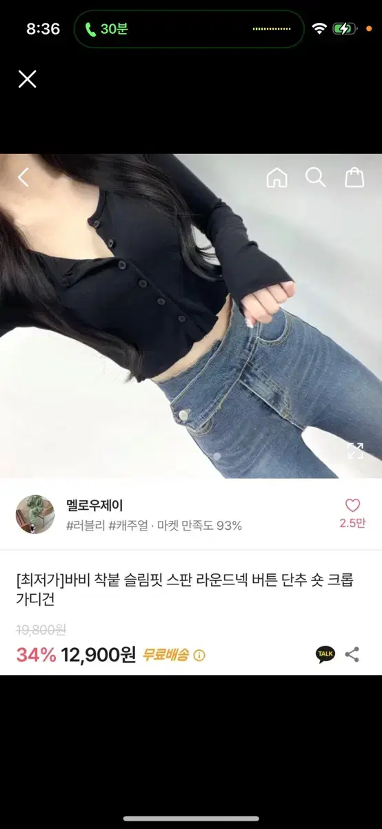 에이블리 착붙 슬림핏 스판 라운드넥 버튼 단추 숏 크롭 가디건