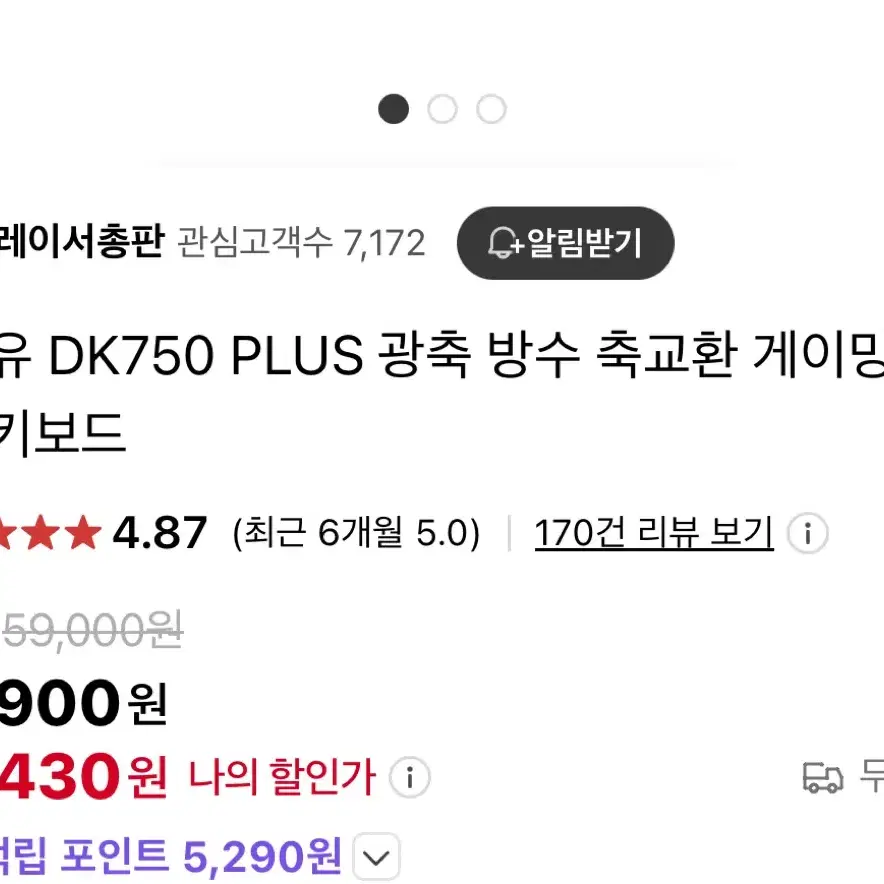 다얼유 게이밍 기계식 키보드 광축 방수 dk750 plus