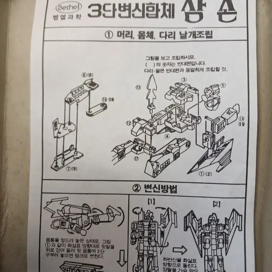 벧엘과학 삼손 고전프라 고전완구