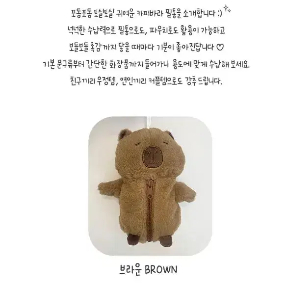 포동카피바라필통 파우치 펜슬 화장품 인형 학생