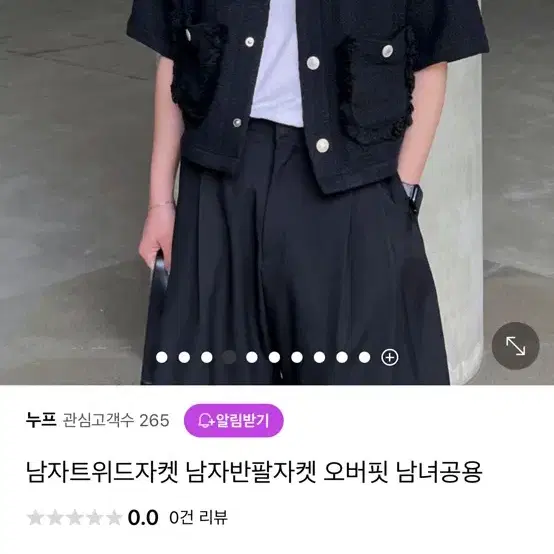 공용 트위드 자켓 반팔