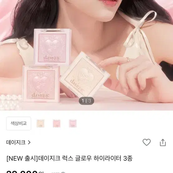 데이지크 하이라이터 미개봉 원가 3만원 01번 샤인베이지