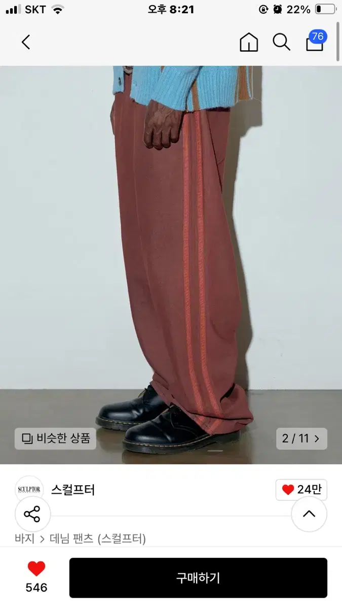 스컬프터 Straight Line Denim Pants Brick