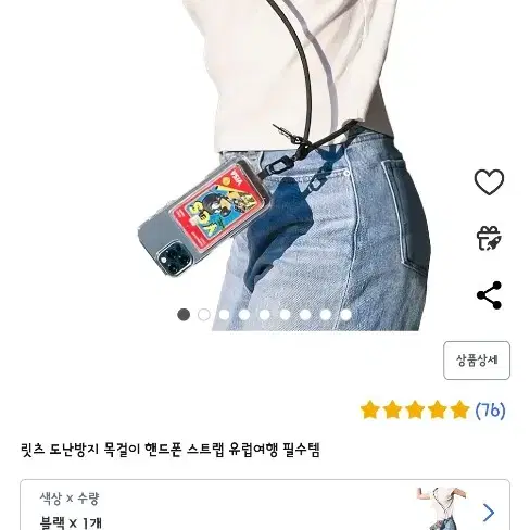 핸드폰 소매치기 방지 스트랩