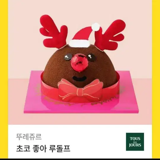 뚜레쥬르 초코케익. 27000원 교환권