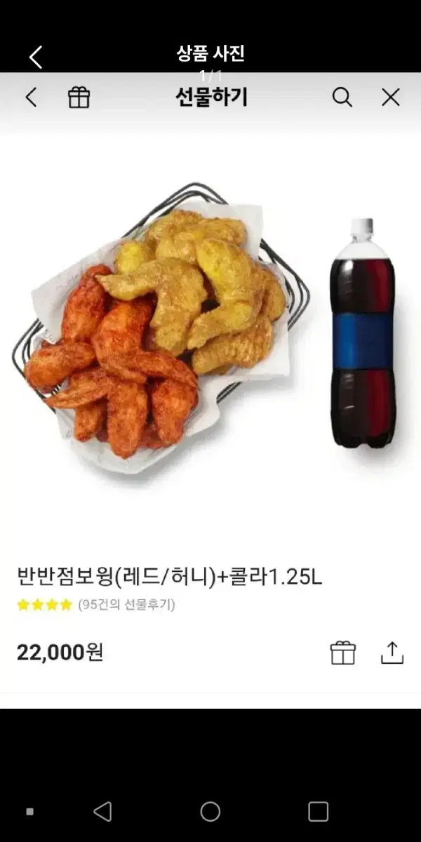 교촌 반반점보윙 콜라