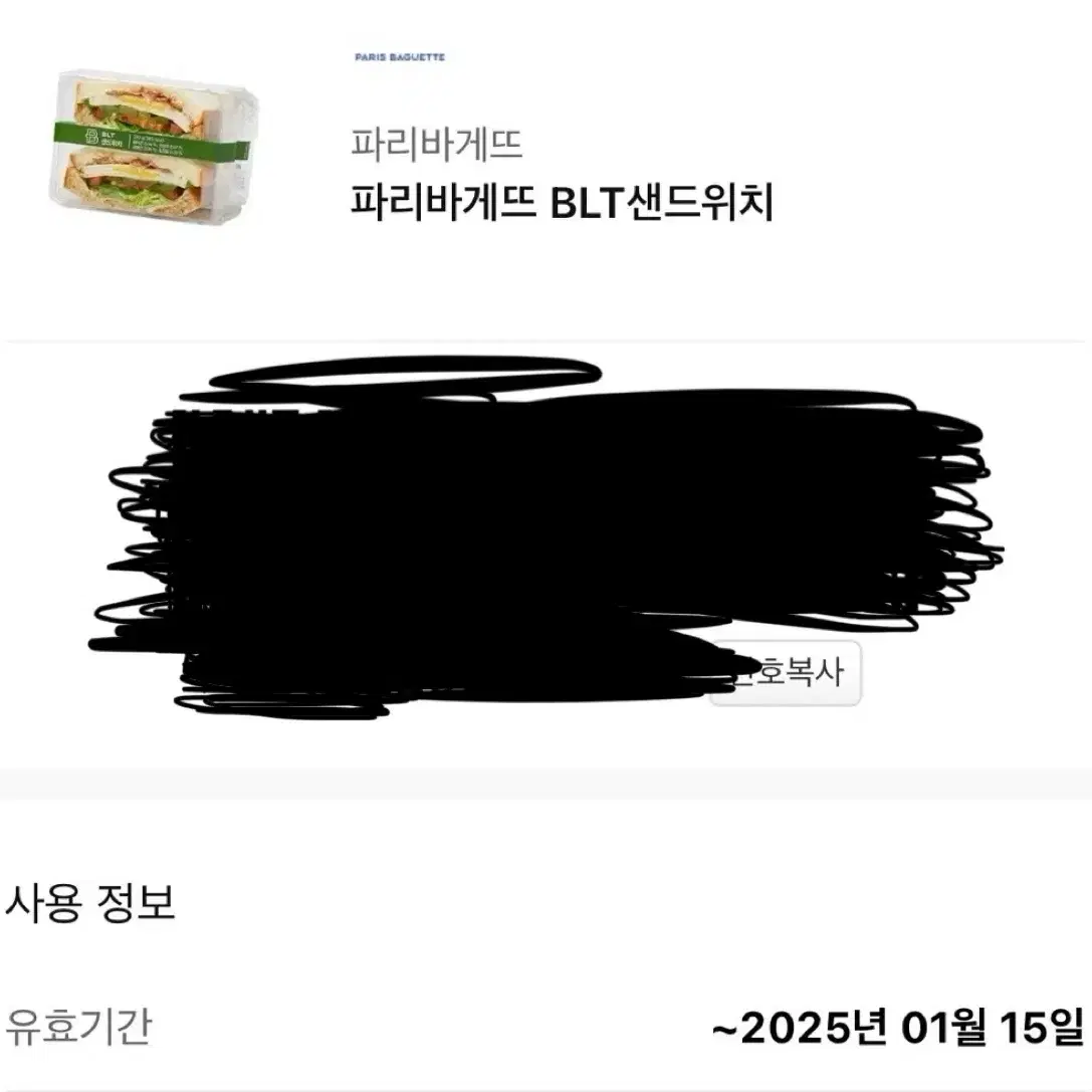 파리바게트 BLT샌드위치 1장