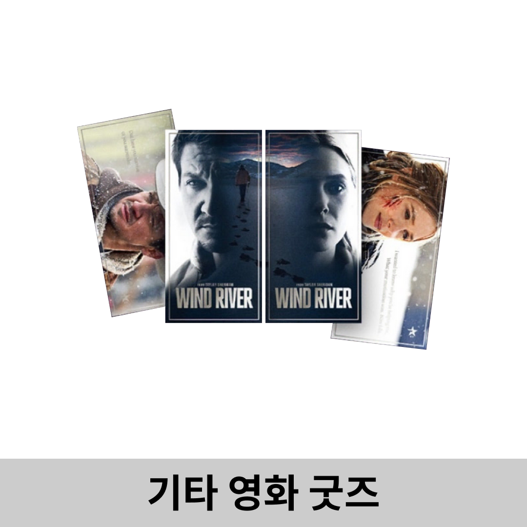 [윈드 리버] 별카드