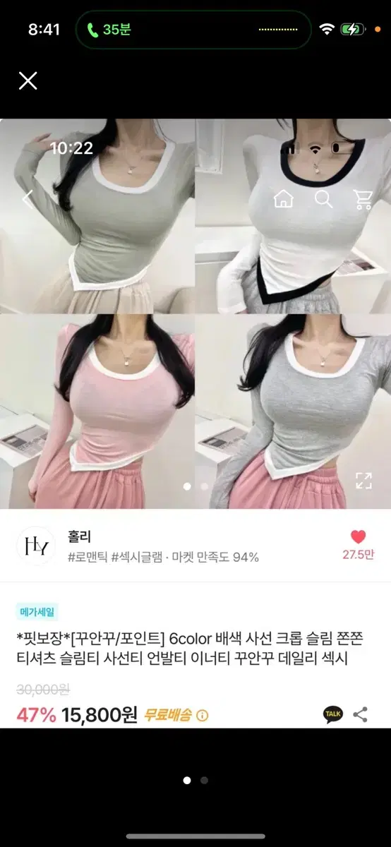 에이블리 홀리 배색 사선 슬림 쫀쫀 티셔츠